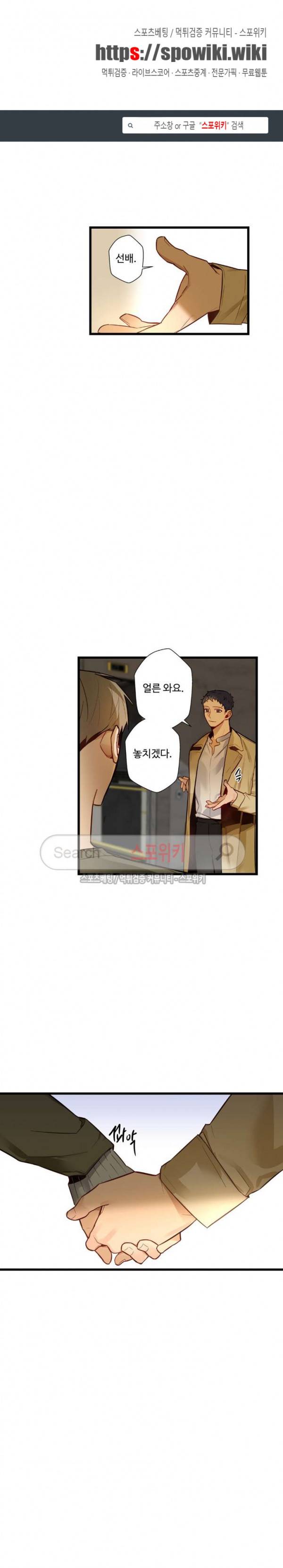 사랑하지 않는 선배 28화 1