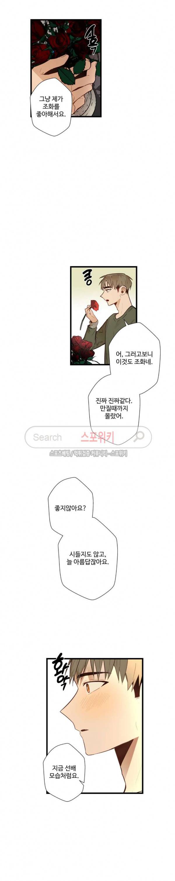 사랑하지 않는 선배 28화 3