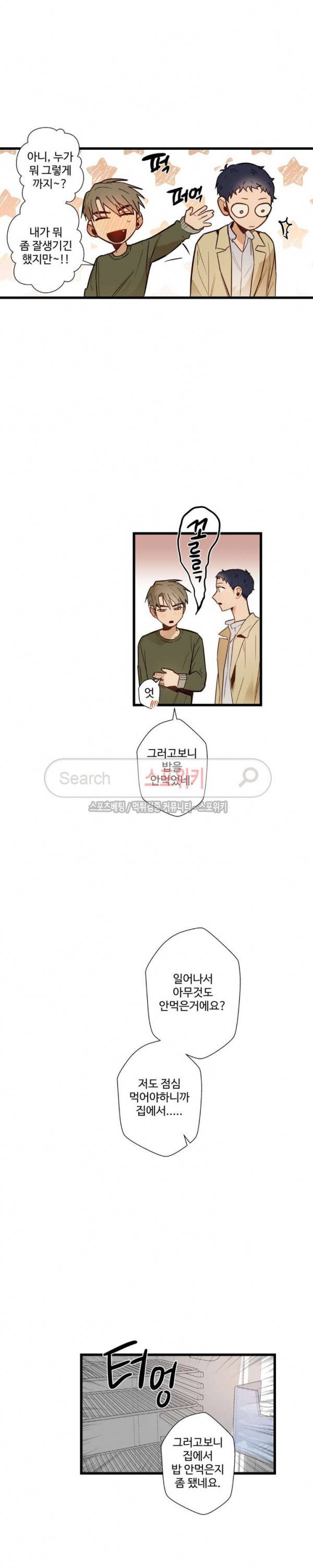 사랑하지 않는 선배 28화 4