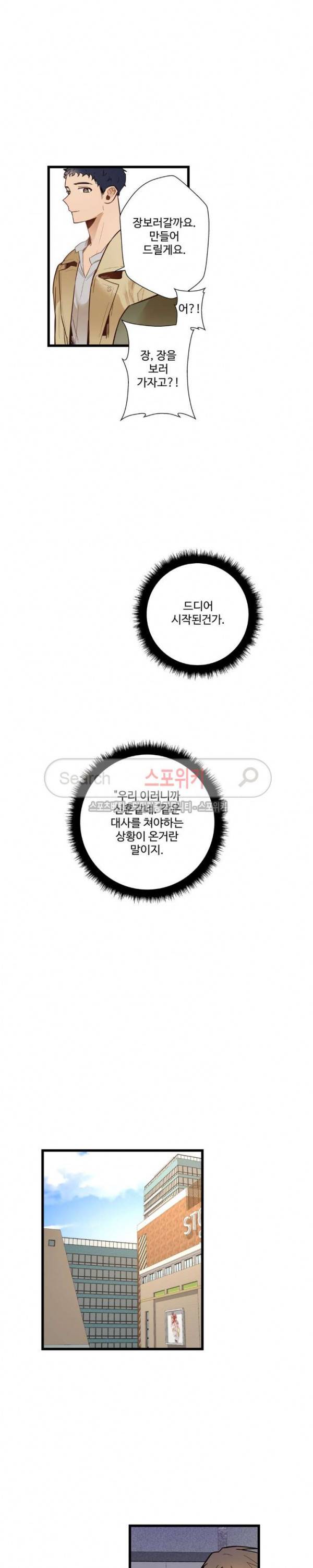 사랑하지 않는 선배 28화 5