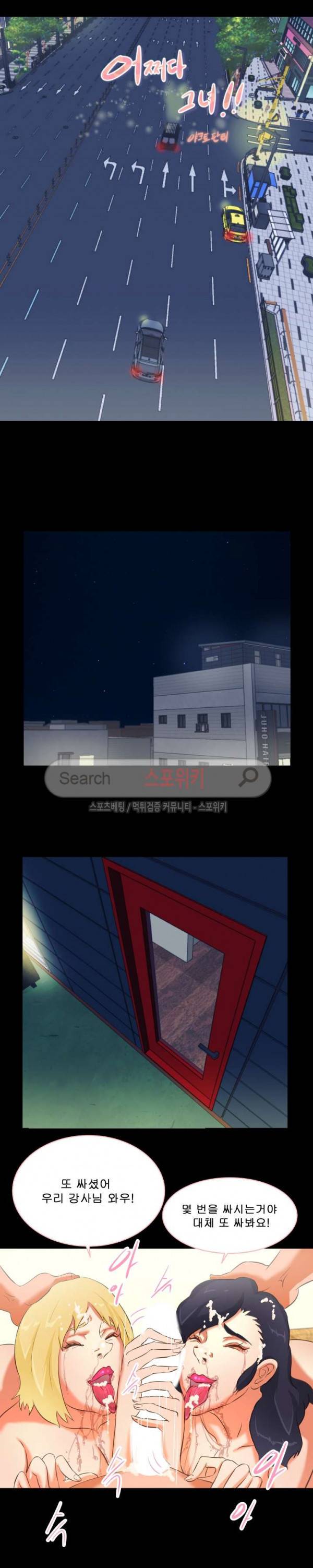 어쩌다 그녀 19화 2