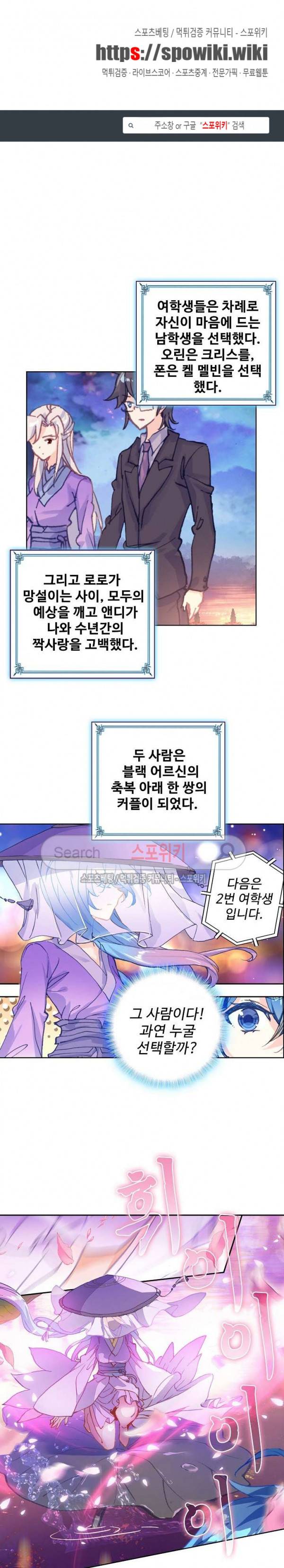 엘피스 전기: 절세당문 245화 1