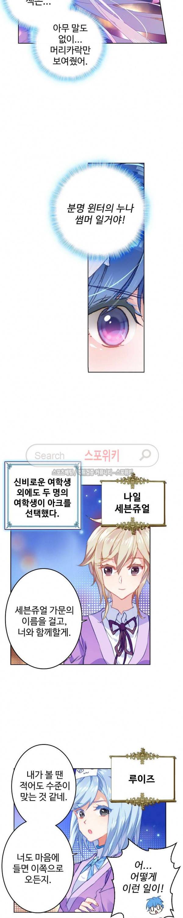 엘피스 전기: 절세당문 245화 3