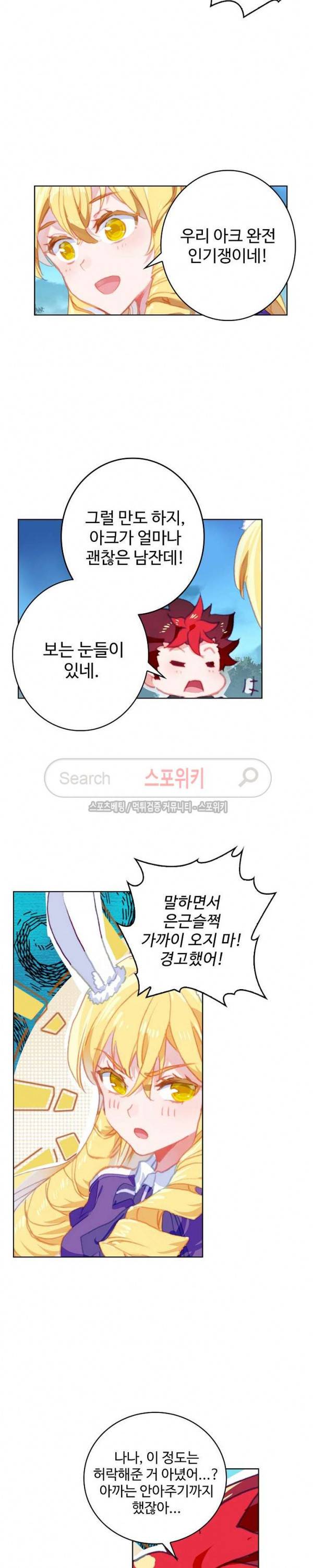 엘피스 전기: 절세당문 245화 4