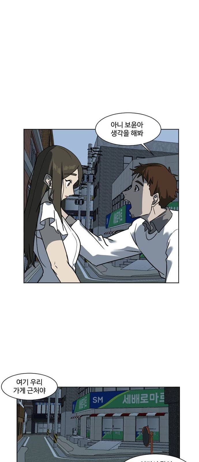 나를 바꿔줘 최보윤 5 4