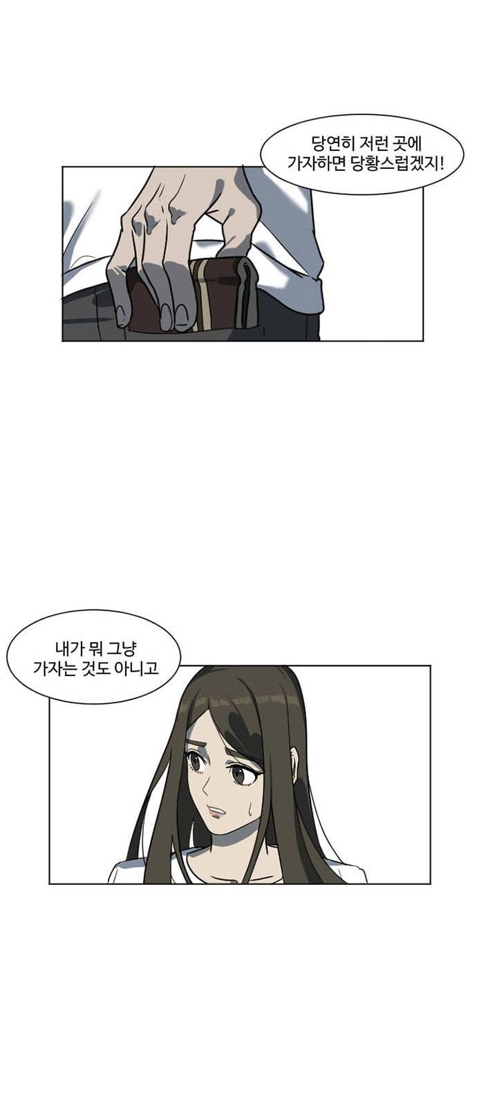 나를 바꿔줘 최보윤 5 8