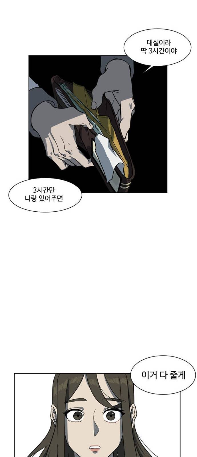 나를 바꿔줘 최보윤 5 9