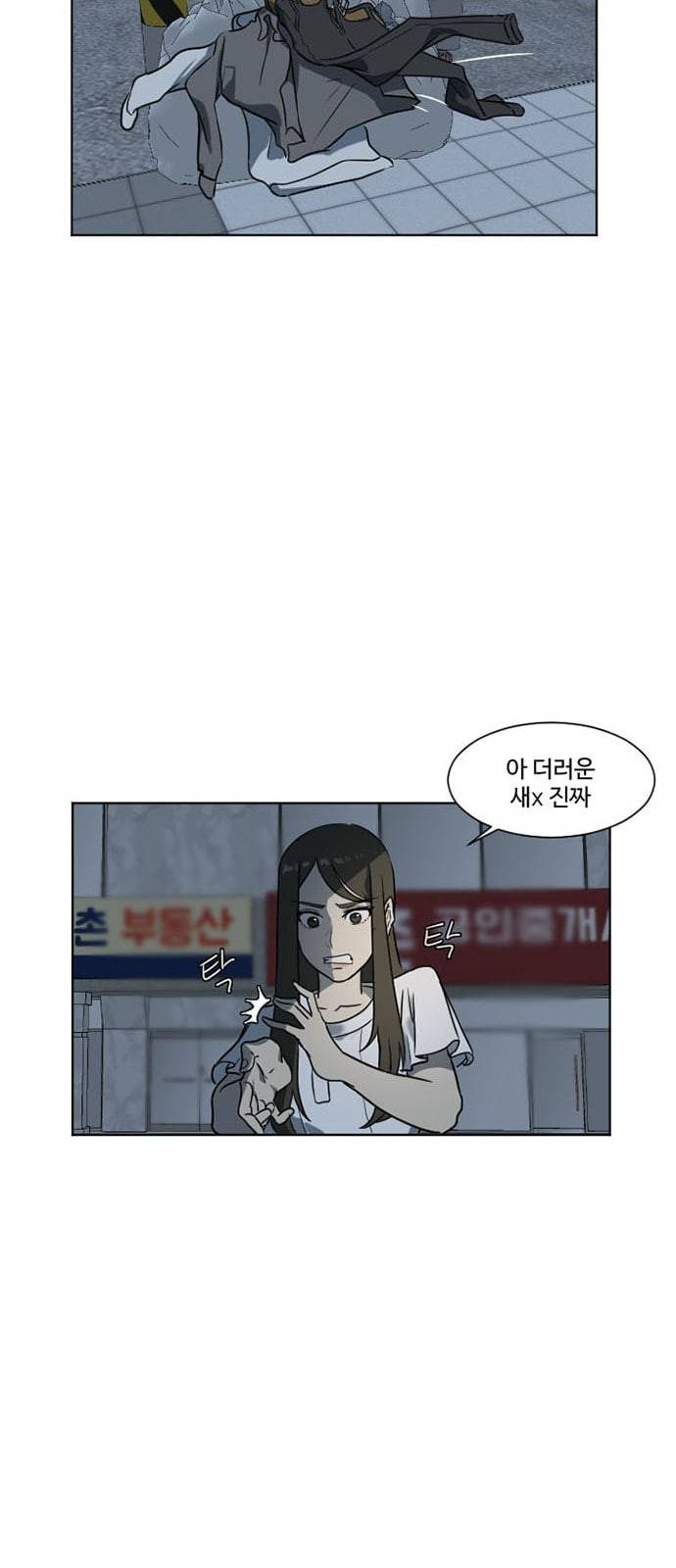 나를 바꿔줘 최보윤 5 31