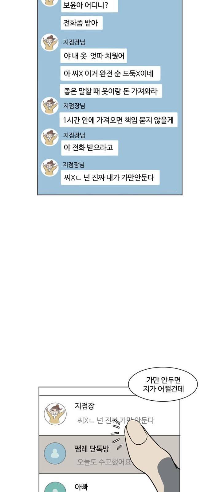 나를 바꿔줘 최보윤 5 46