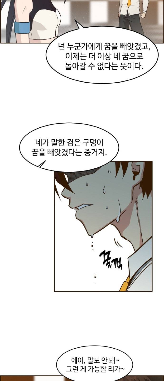 공유몽 2화 꿈을 되찾는 방법1 2