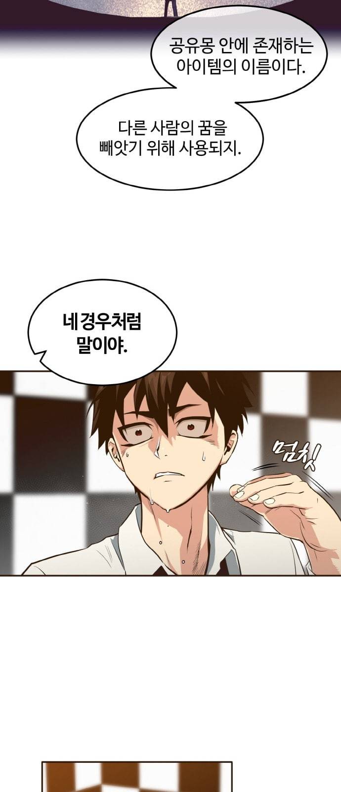 공유몽 2화 꿈을 되찾는 방법1 4