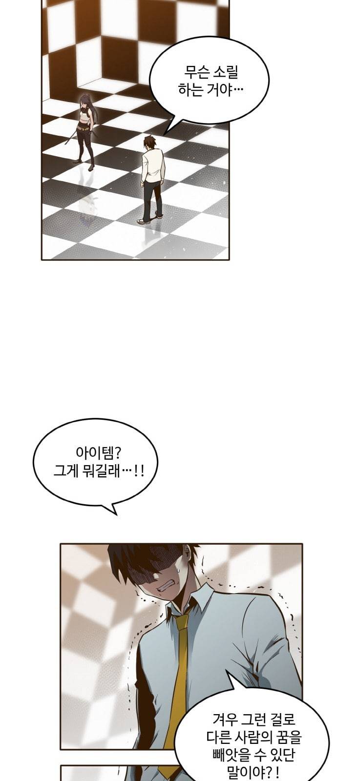 공유몽 2화 꿈을 되찾는 방법1 5