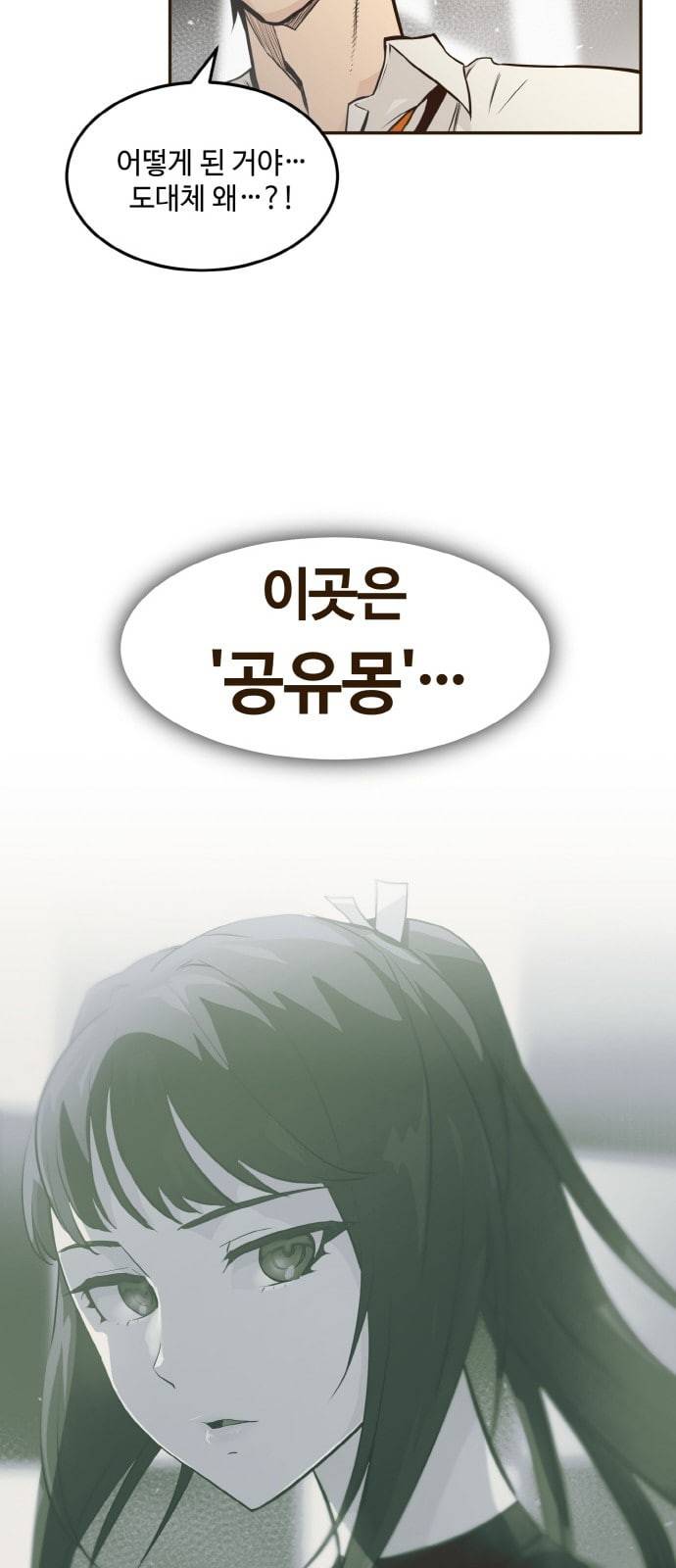 공유몽 2화 꿈을 되찾는 방법1 14