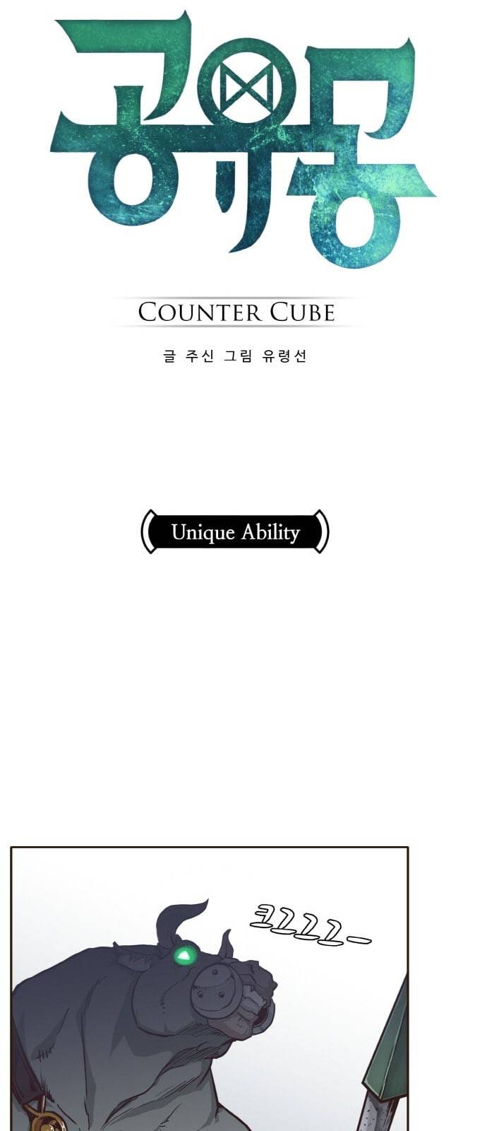 공유몽 11화 Unique Ability 13