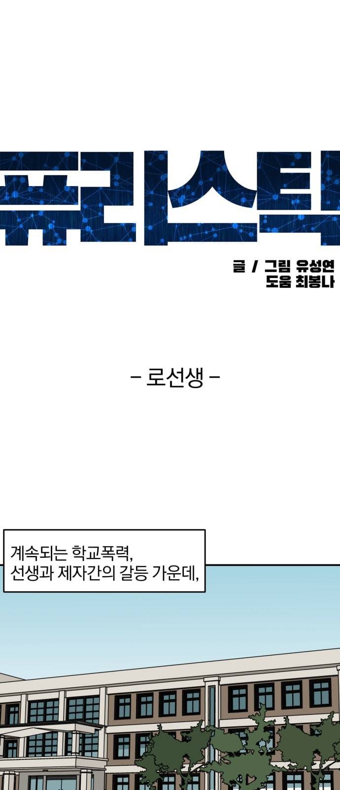 퓨리스틱 4화 1