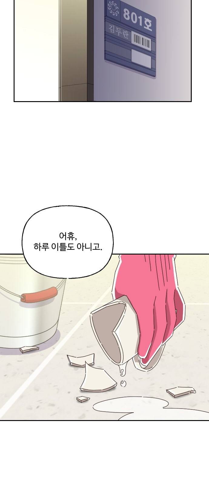 유령극단 5화 2