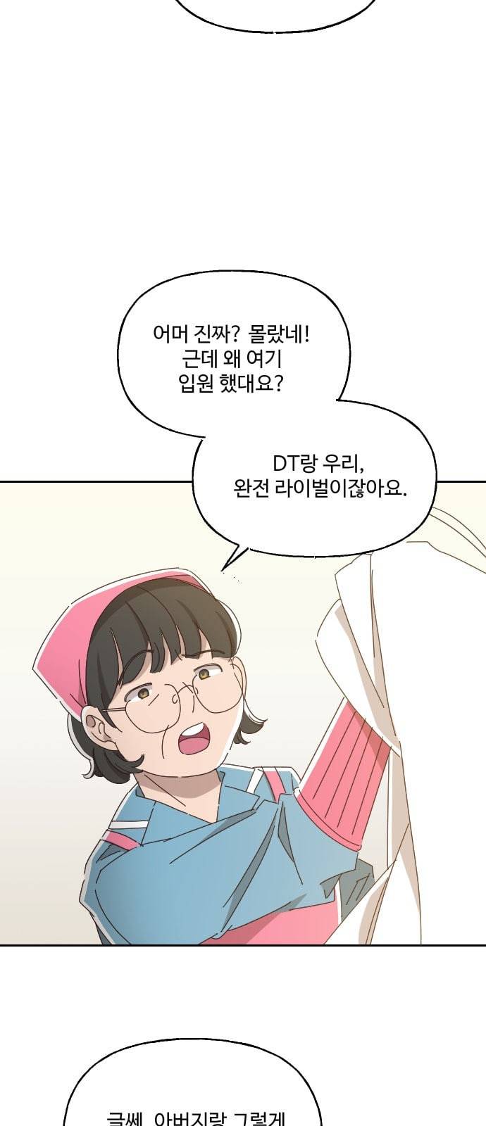유령극단 5화 4
