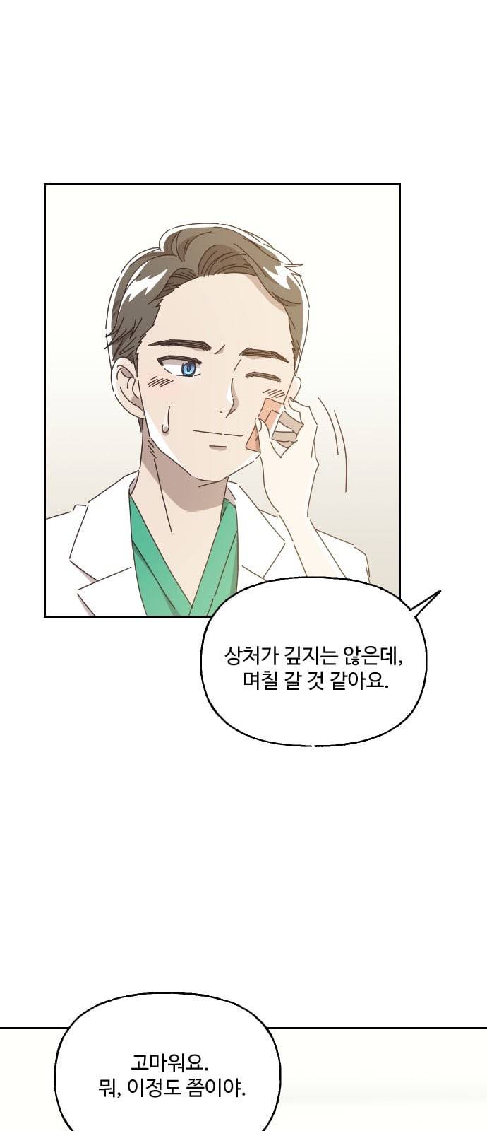 유령극단 5화 7