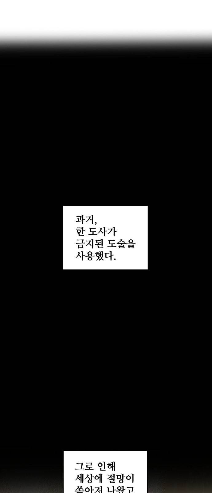 도사 가온 1화 1