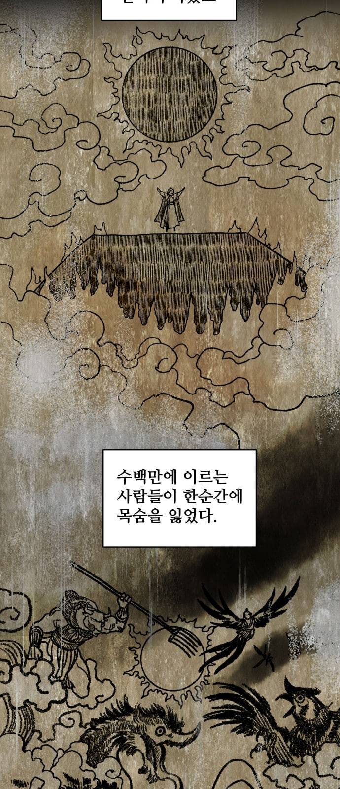 도사 가온 1화 2