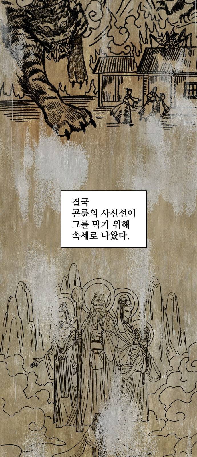 도사 가온 1화 3