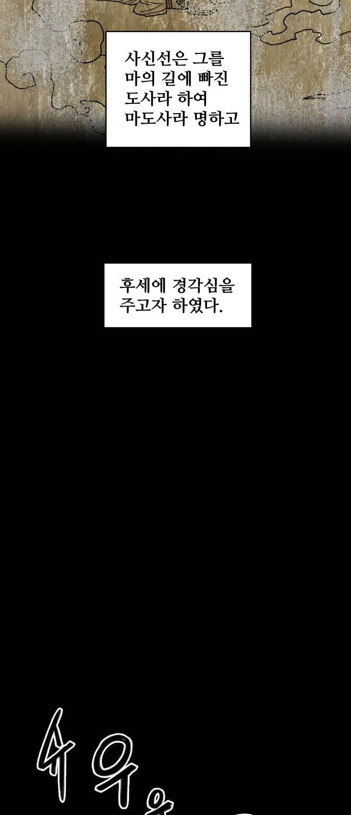 도사 가온 1화 4