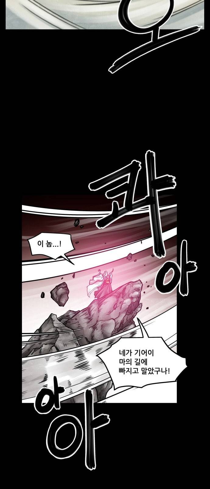 도사 가온 1화 6