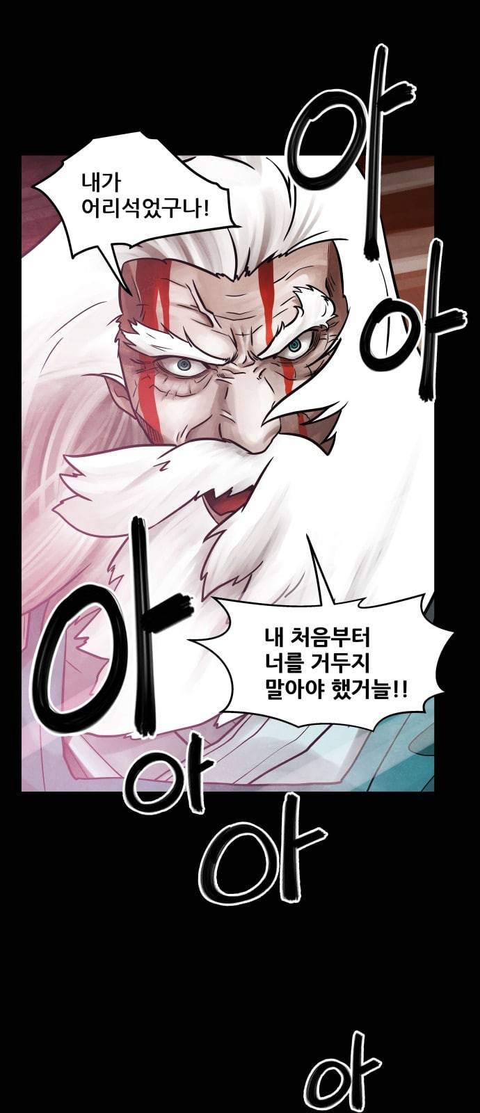 도사 가온 1화 7