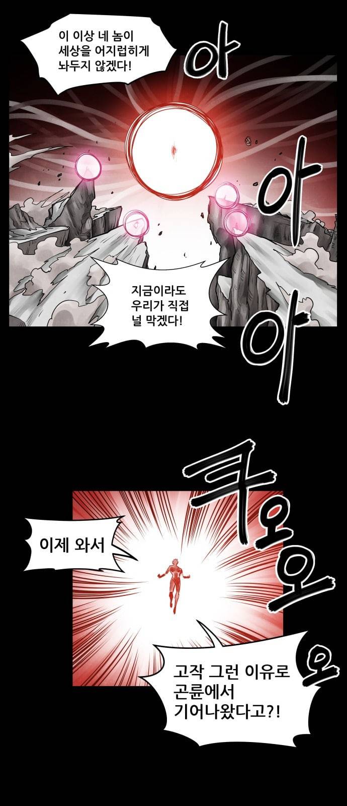 도사 가온 1화 8