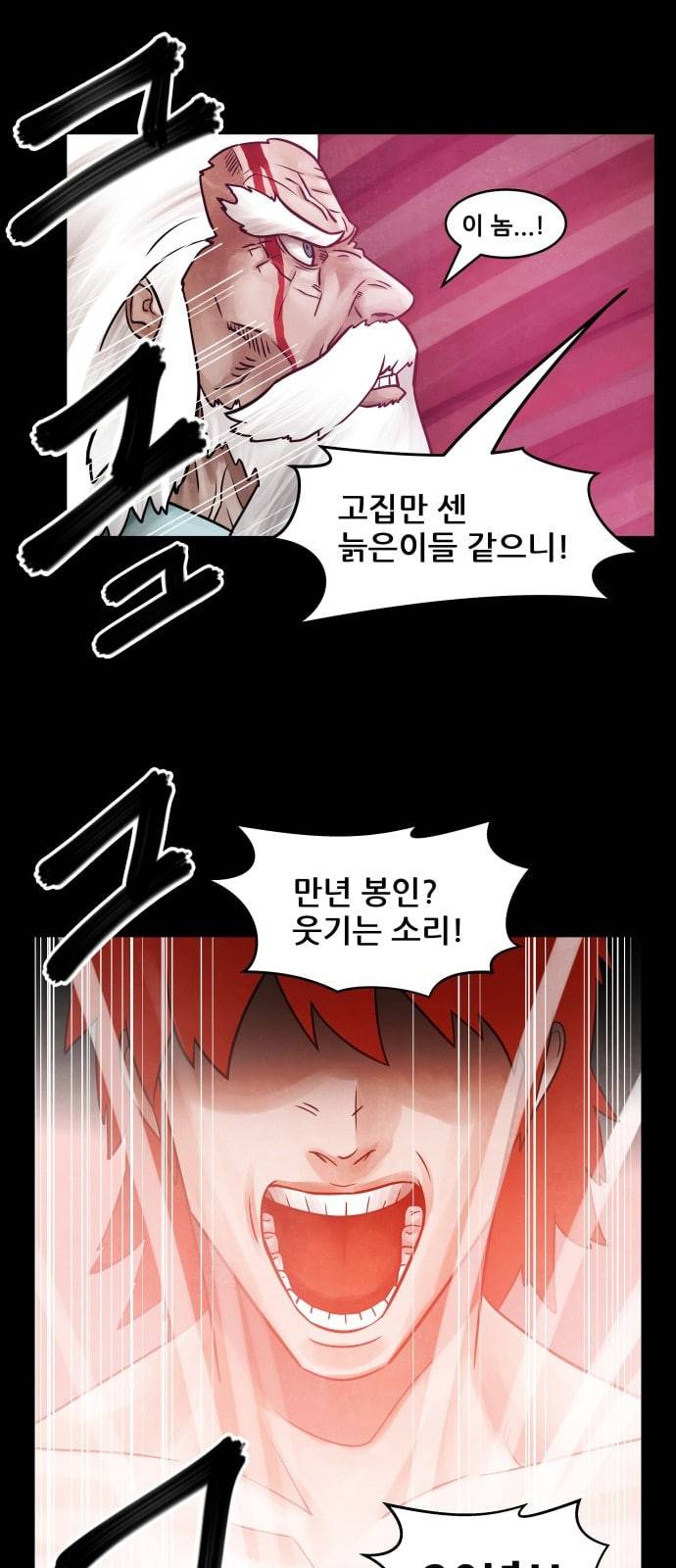 도사 가온 1화 9