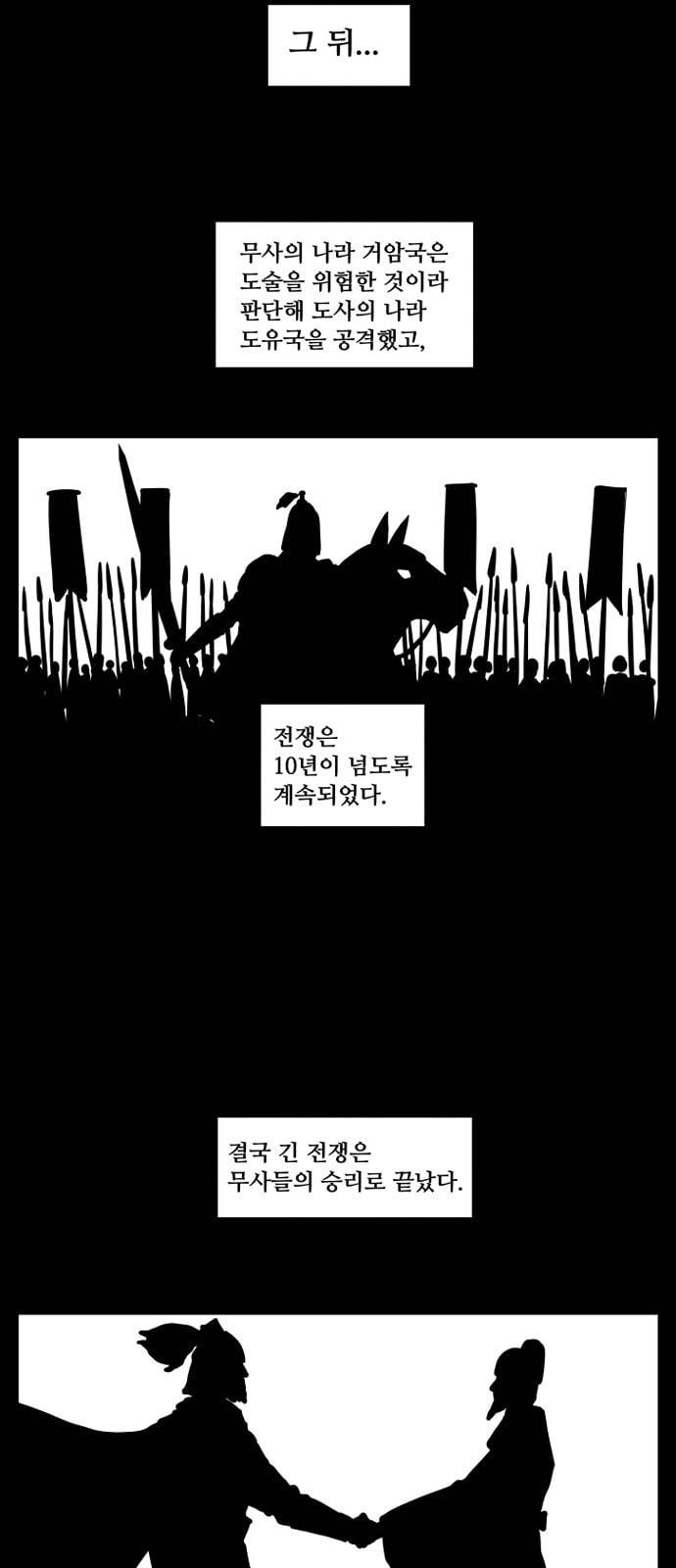 도사 가온 1화 12