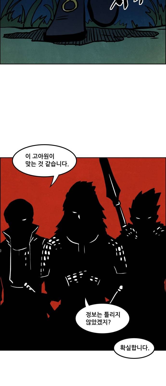 도사 가온 1화 15