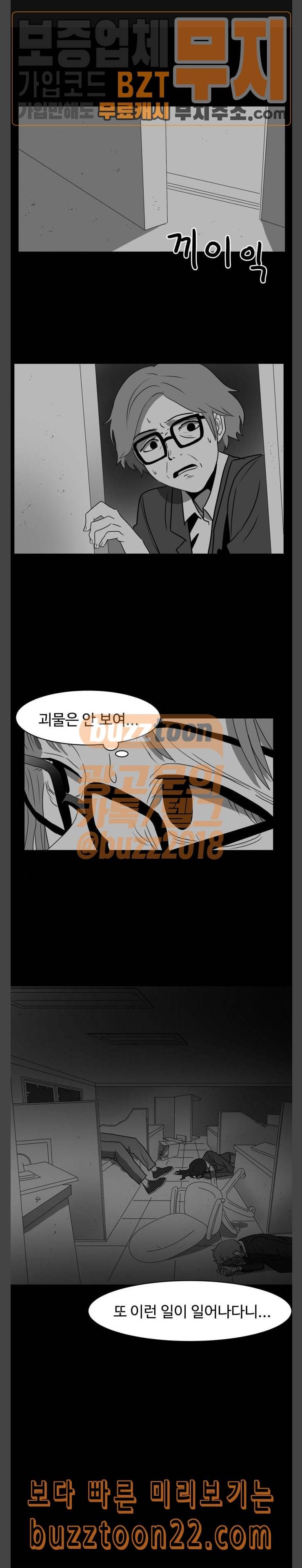 먹이 39화 방문자들 6 1