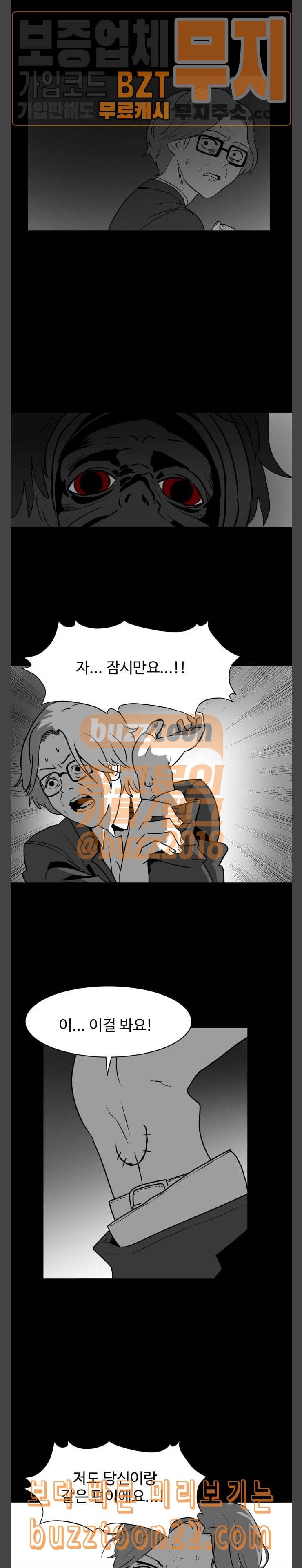 먹이 39화 방문자들 6 3