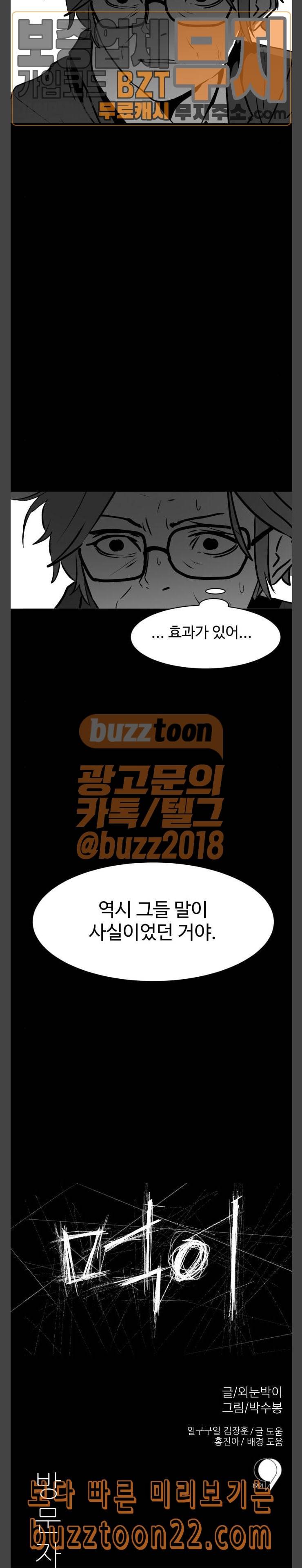 먹이 39화 방문자들 6 5