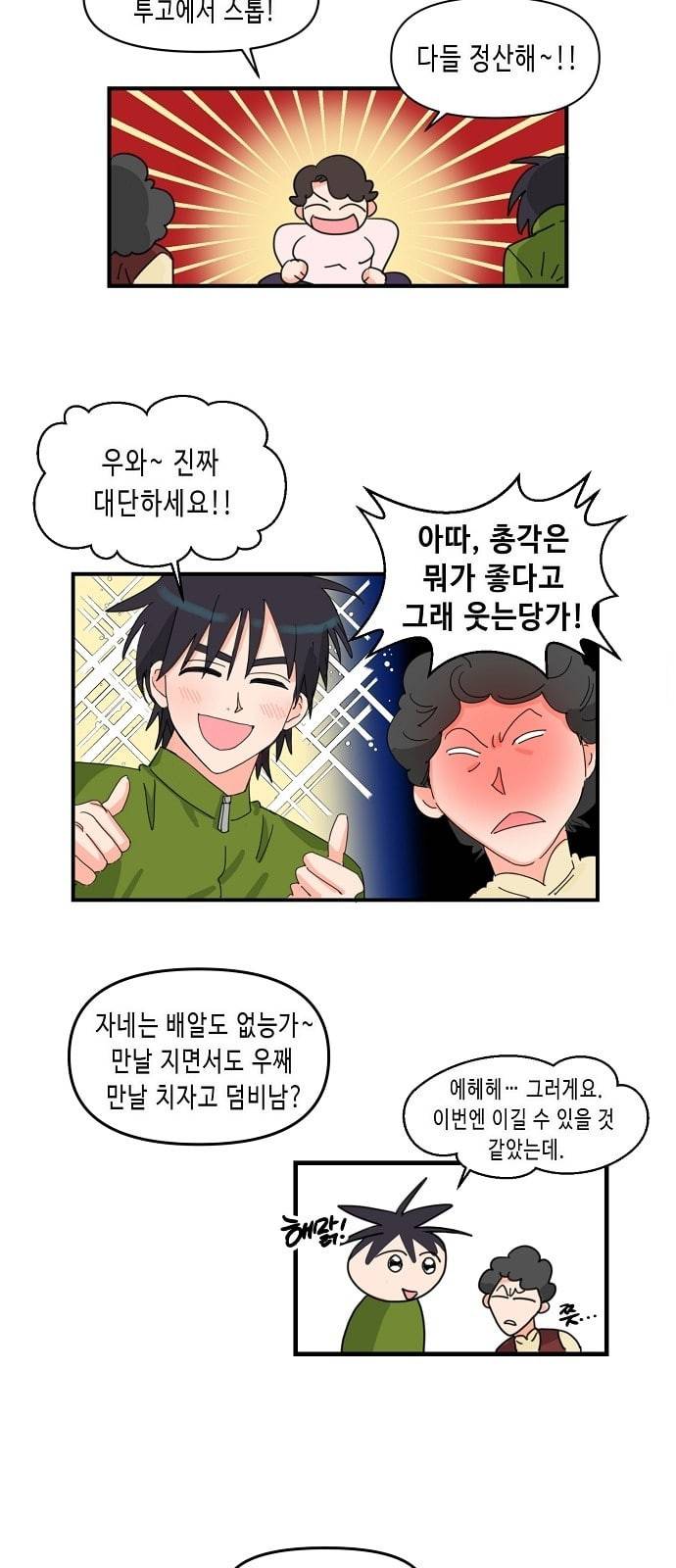 법대로 사랑하라 4화 2