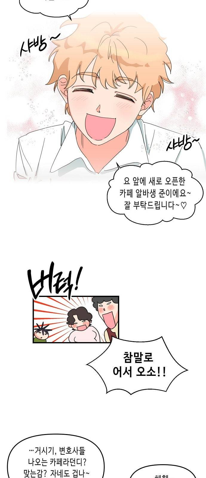 법대로 사랑하라 4화 6