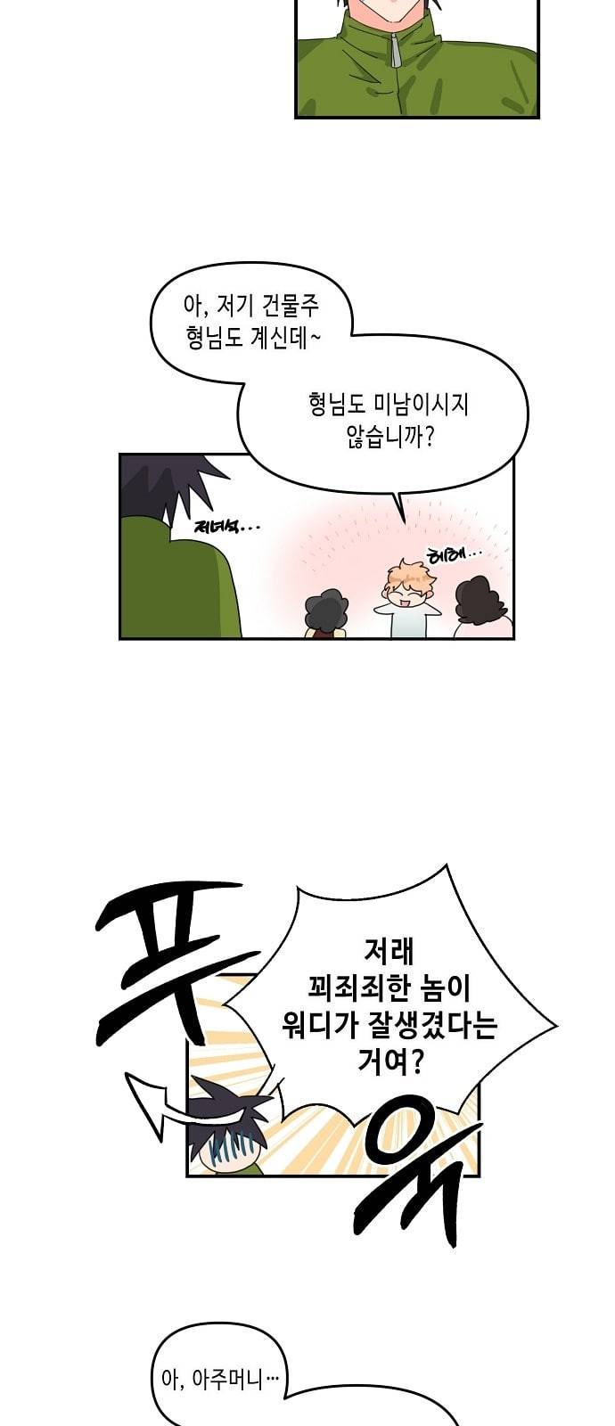 법대로 사랑하라 4화 8