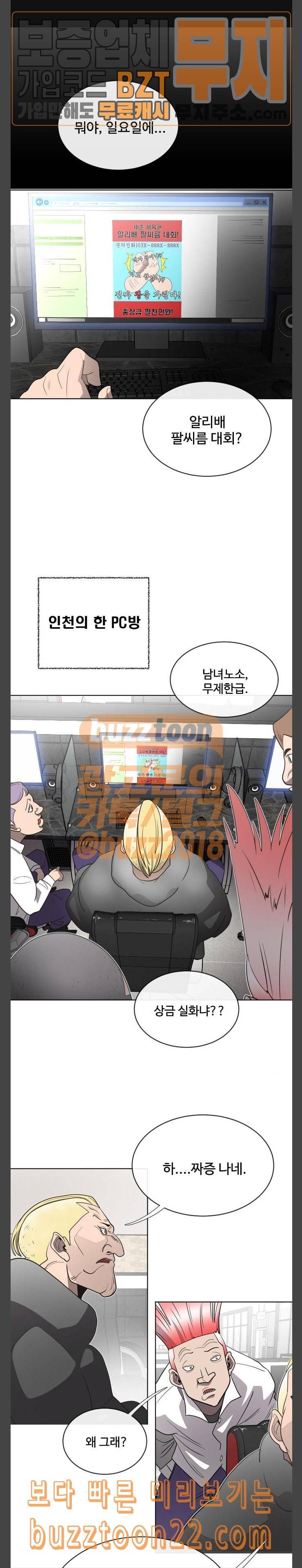 초인의 시대 18화 1