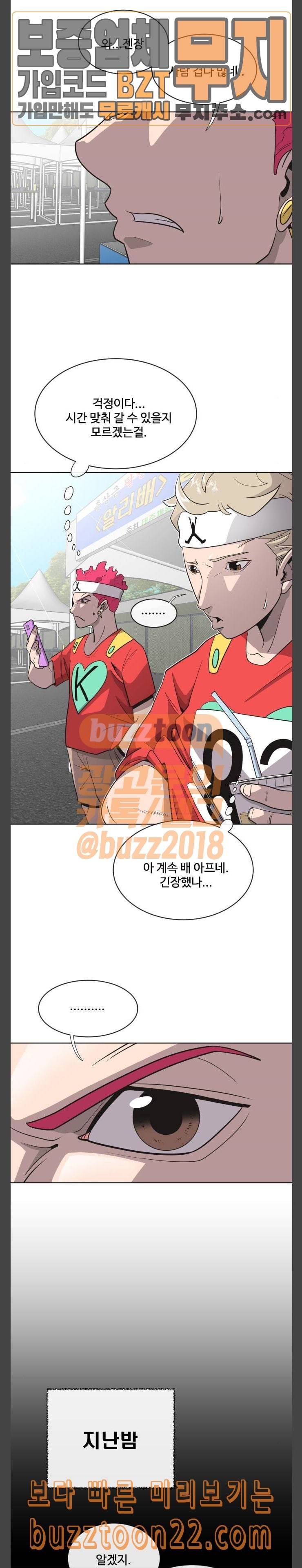 초인의 시대 18화 5