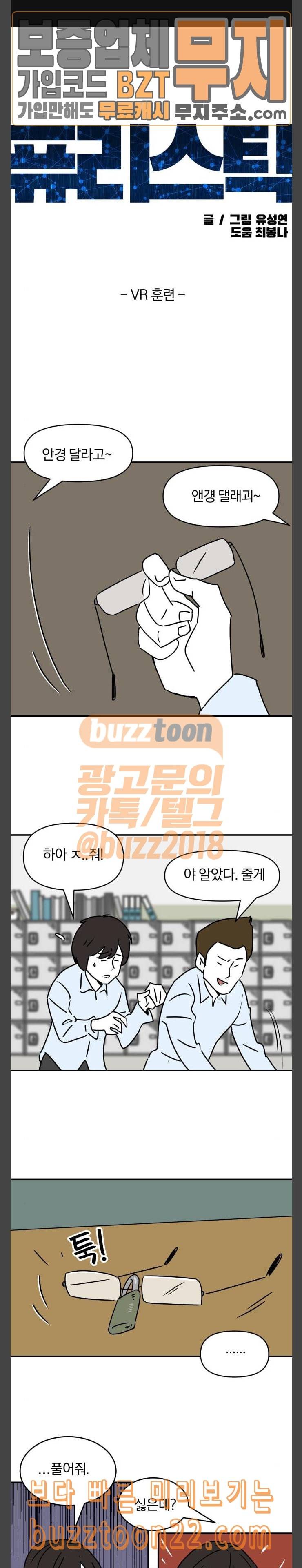 퓨리스틱 10화 VR 훈련 1