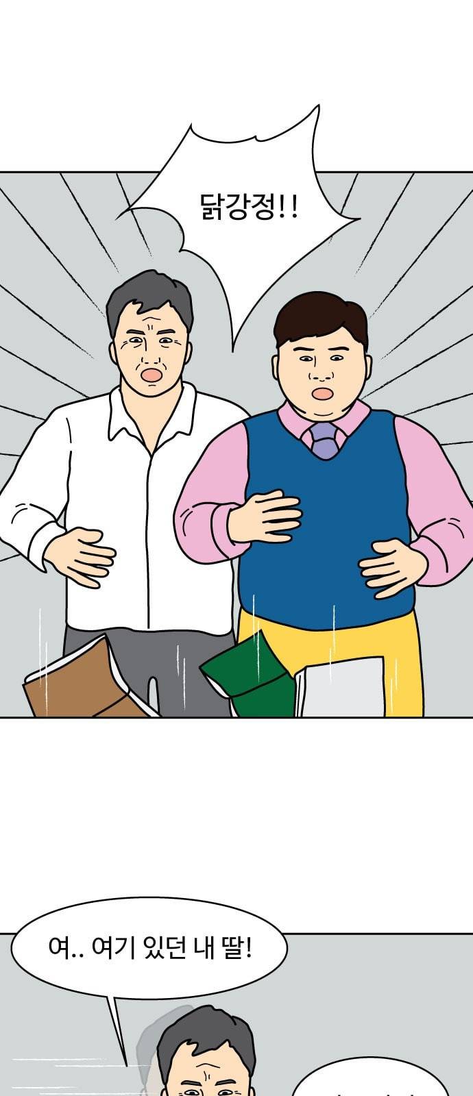 닭강정 3화 9