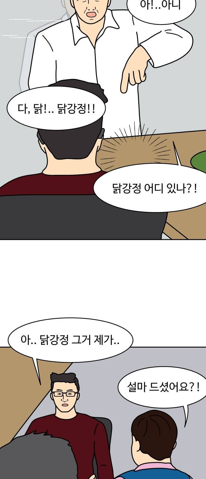 닭강정 3화 10