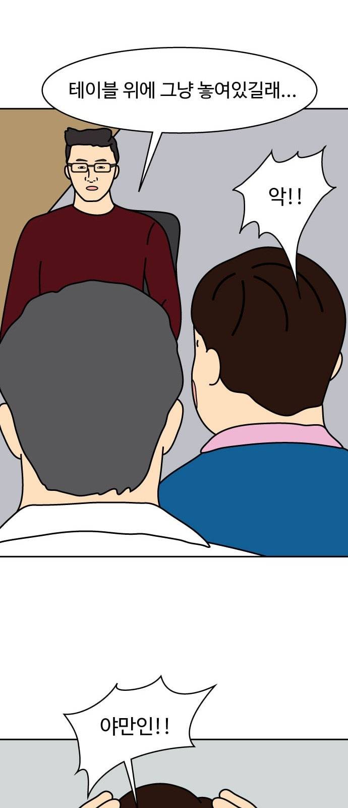 닭강정 3화 12