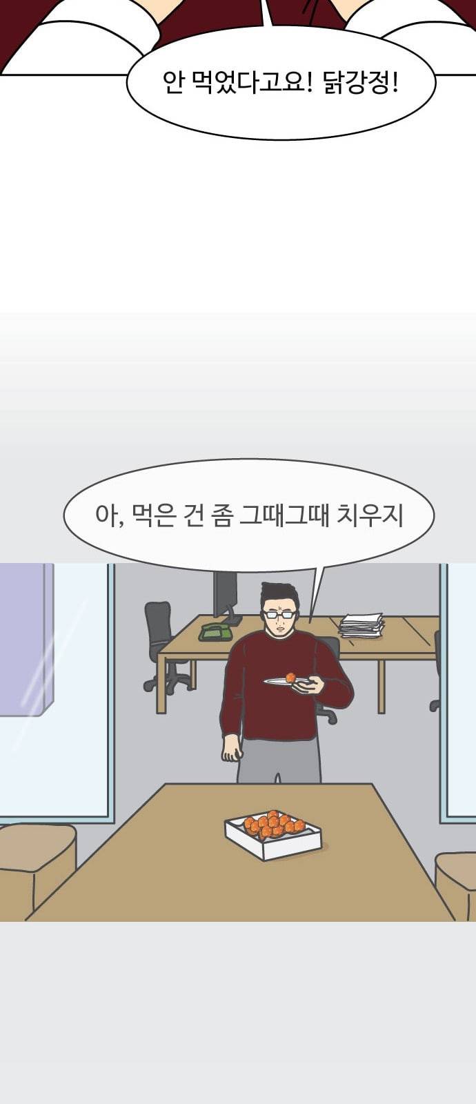 닭강정 3화 15