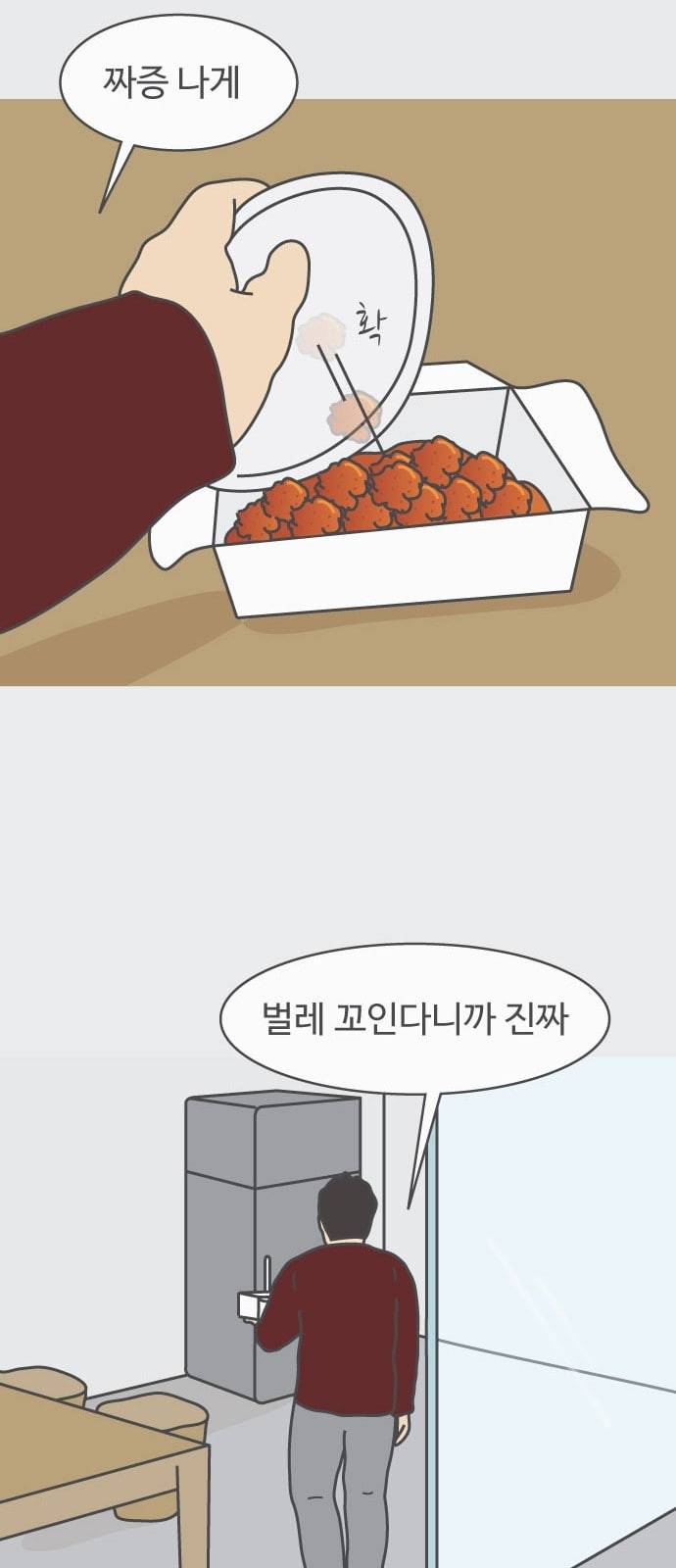 닭강정 3화 16