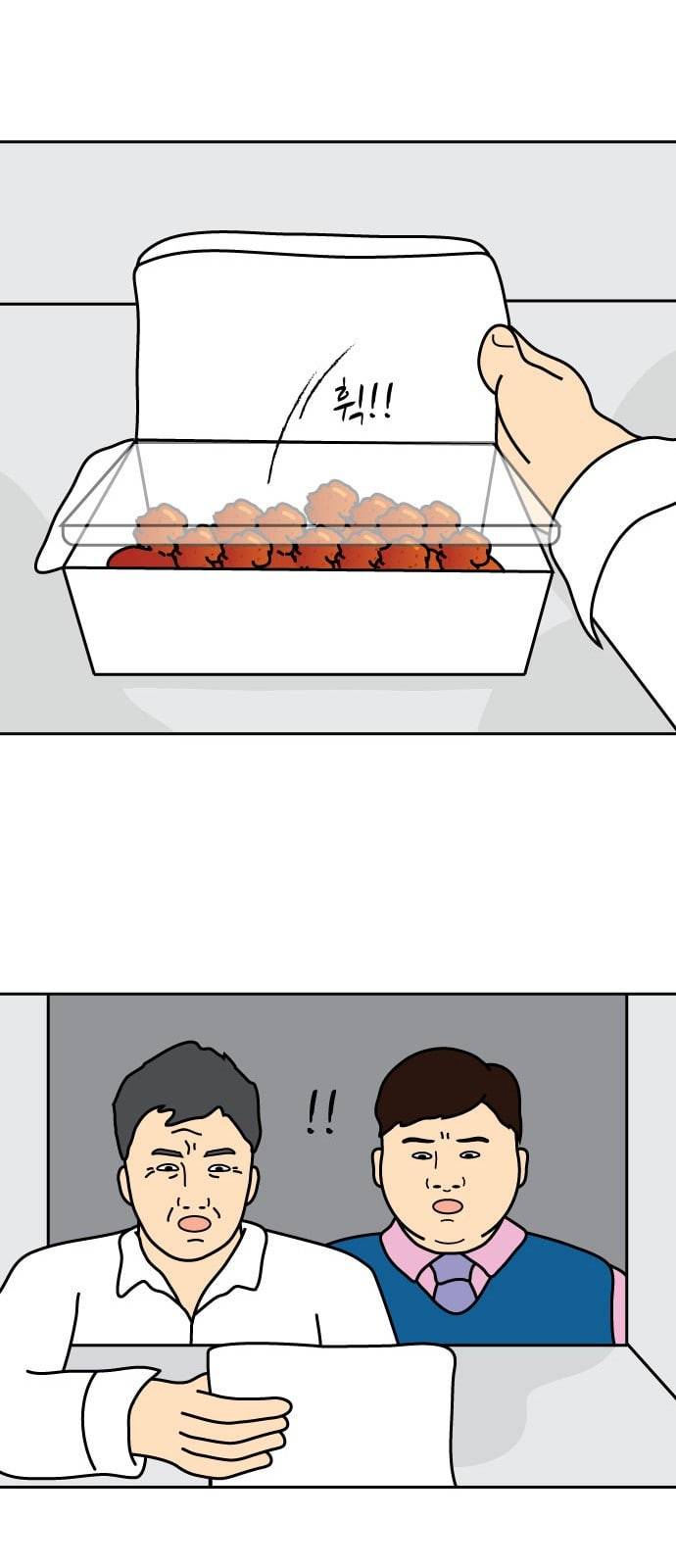 닭강정 3화 21