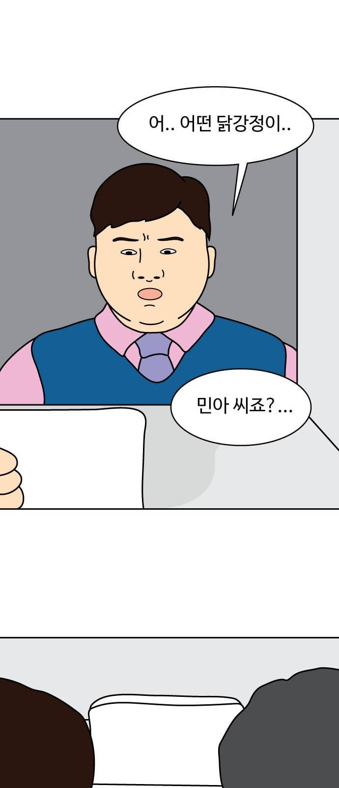 닭강정 3화 22