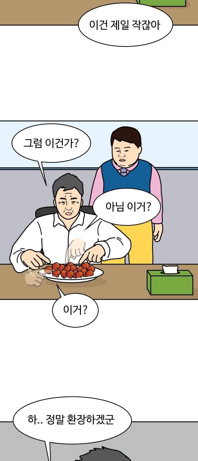 닭강정 3화 25