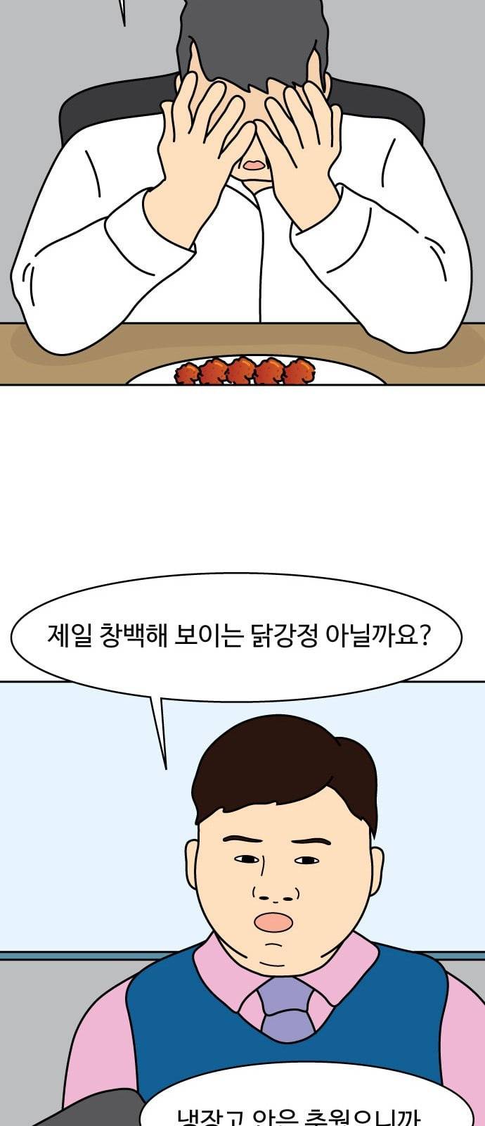 닭강정 3화 26